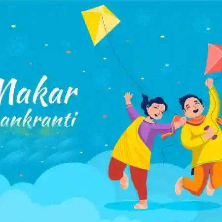 makar sankarti 2025