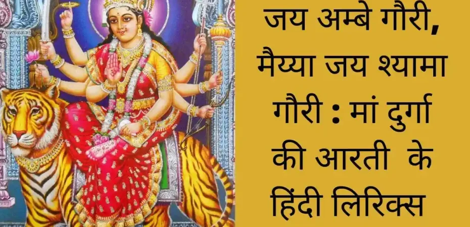 Maa Durga ki Aarti