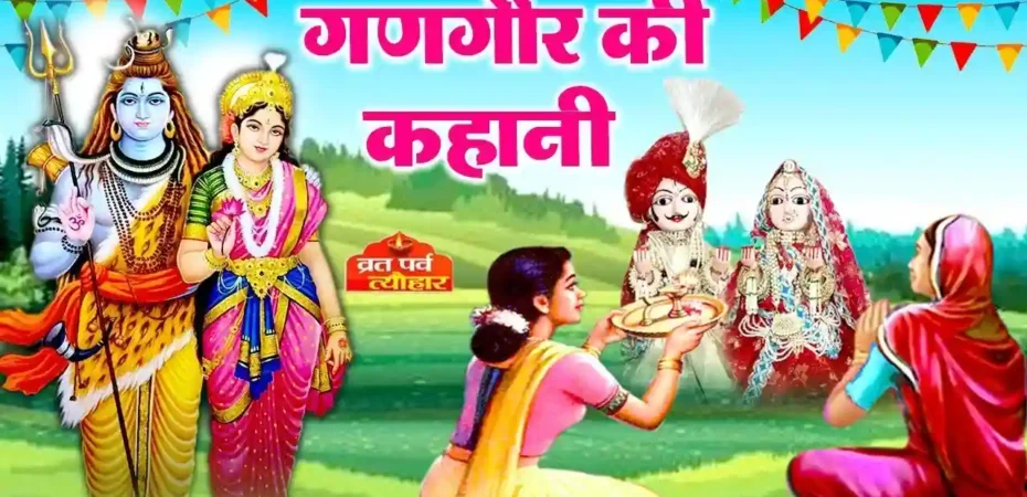 gangaur ki khahani in hindi