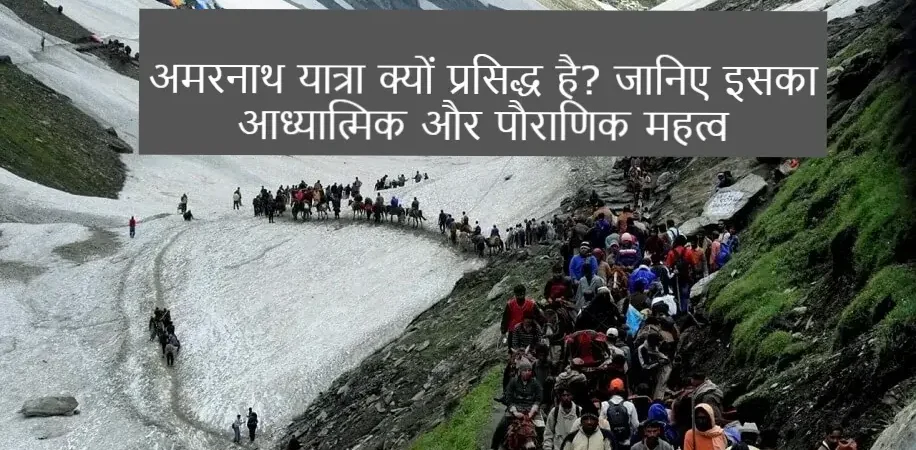 Why Amarnath Yatra famous