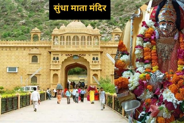 सुंधा-माता-मंदिर