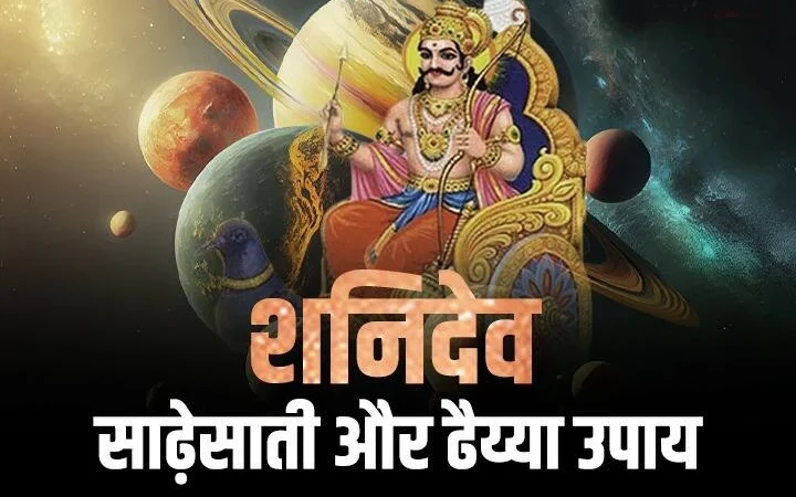 shani dev ke upay