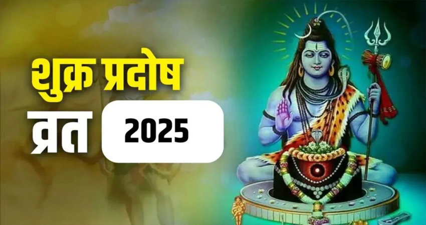 shukra pradosh vrat 2025