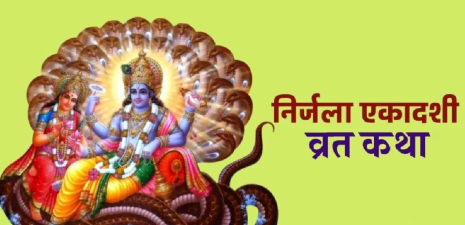 nirjala-ekadashi-vrat-katha